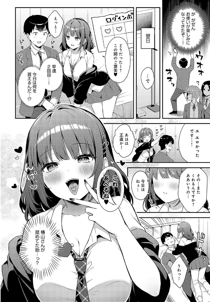 【エロ漫画】 ゆるギャル×ログインボーナス  タイガー サンプル画像