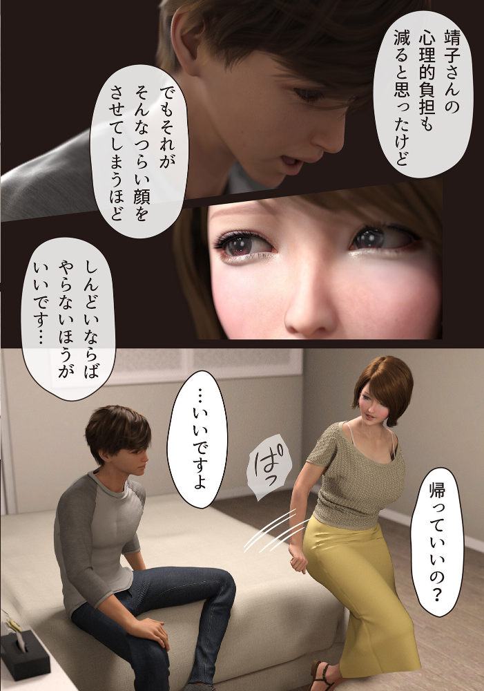 【エロ漫画】 僕の母が巨根でメンタリストの同級生にロックオンされた（4）【18禁】  ヨーグル本舗 サンプル画像