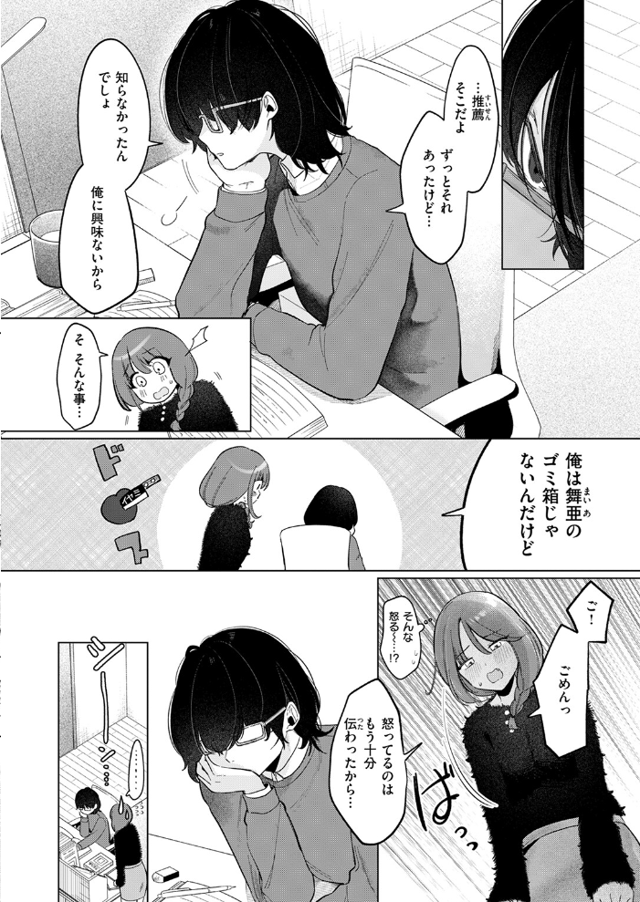 【エロ漫画】 どうでもいいこ アサオミ志群 サンプル画像