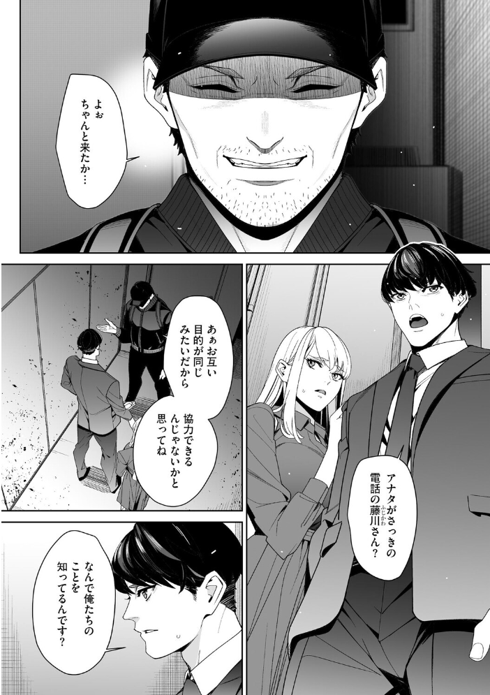 【エロ漫画】 ダブルリベンジ 〜復讐の甘い毒〜【第34話】 OUMA サンプル画像