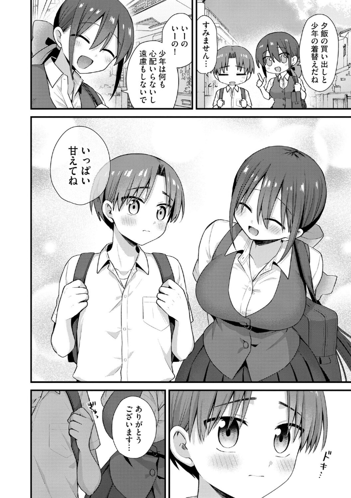 【エロ漫画】 ひとりぼっちのお姉さんと引っ込み思案なボク 〜ふたりの歪な恋愛未満〜【第3話】 山瀬ゼン サンプル画像