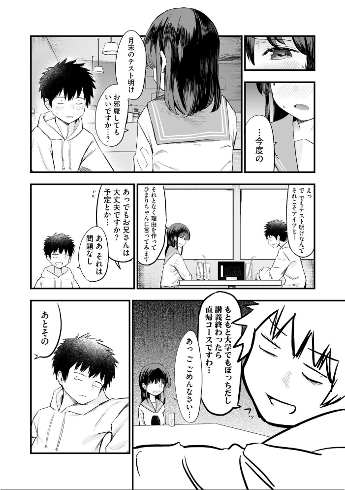 【エロ漫画】 妹の友達がエロすぎる【第2話】  ずっと前からだるい。 サンプル画像