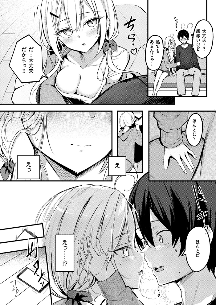 【エロ漫画】 義妹のネトらせない配信 どちゃしこ サンプル画像