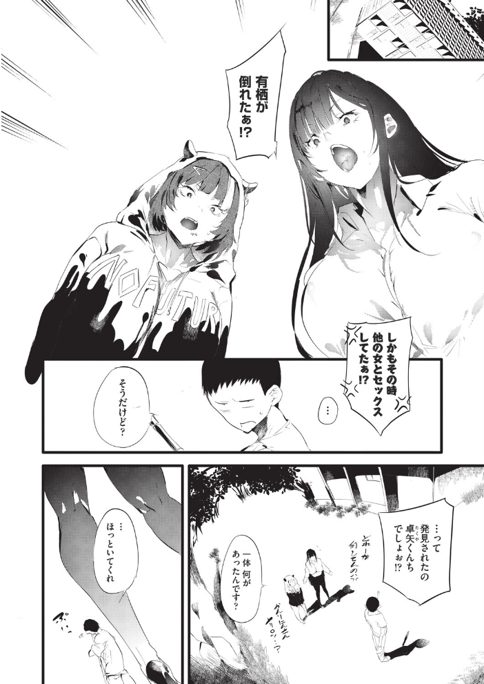【エロ漫画】 訳アリ◆物件女子 第5話  丑露ムキ サンプル画像