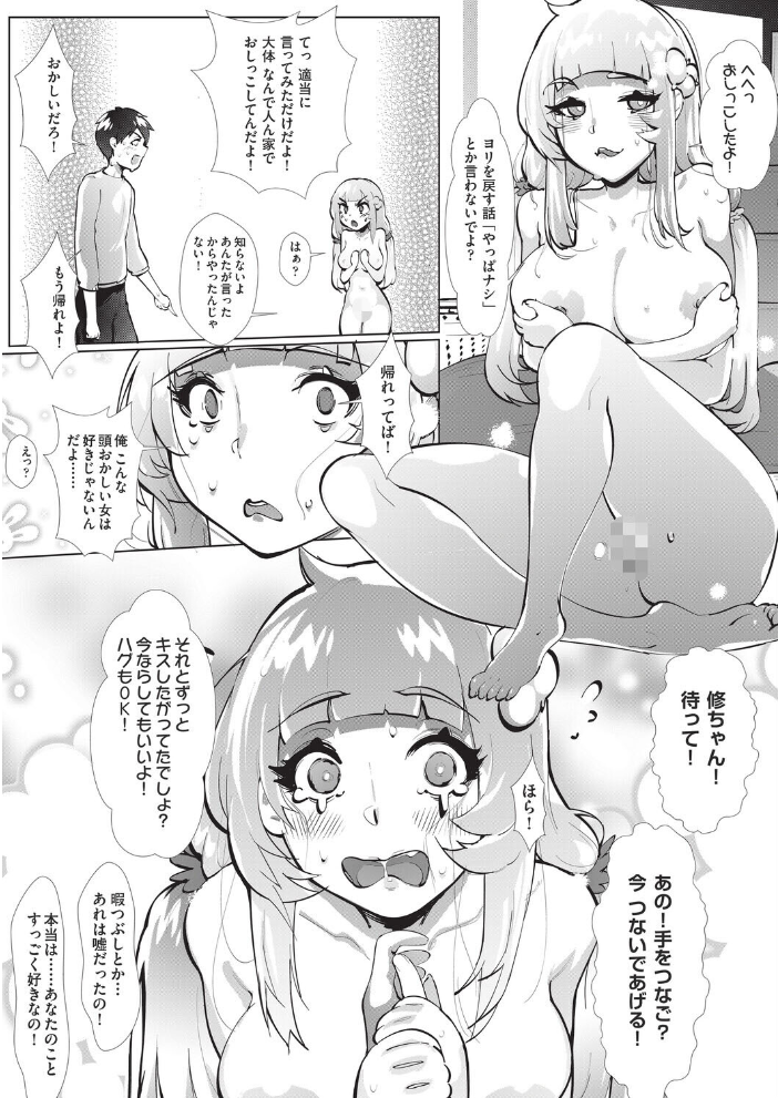 【エロ漫画】 よりもどし  萌尽 サンプル画像