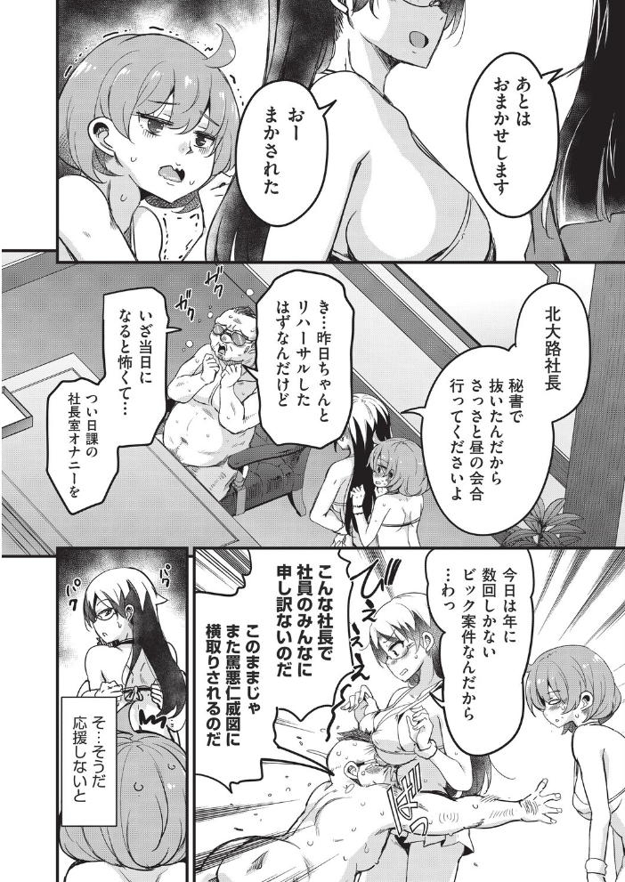 【エロ漫画】 はけませっ!エッチアガール・極 1話 なるさわ景 サンプル画像