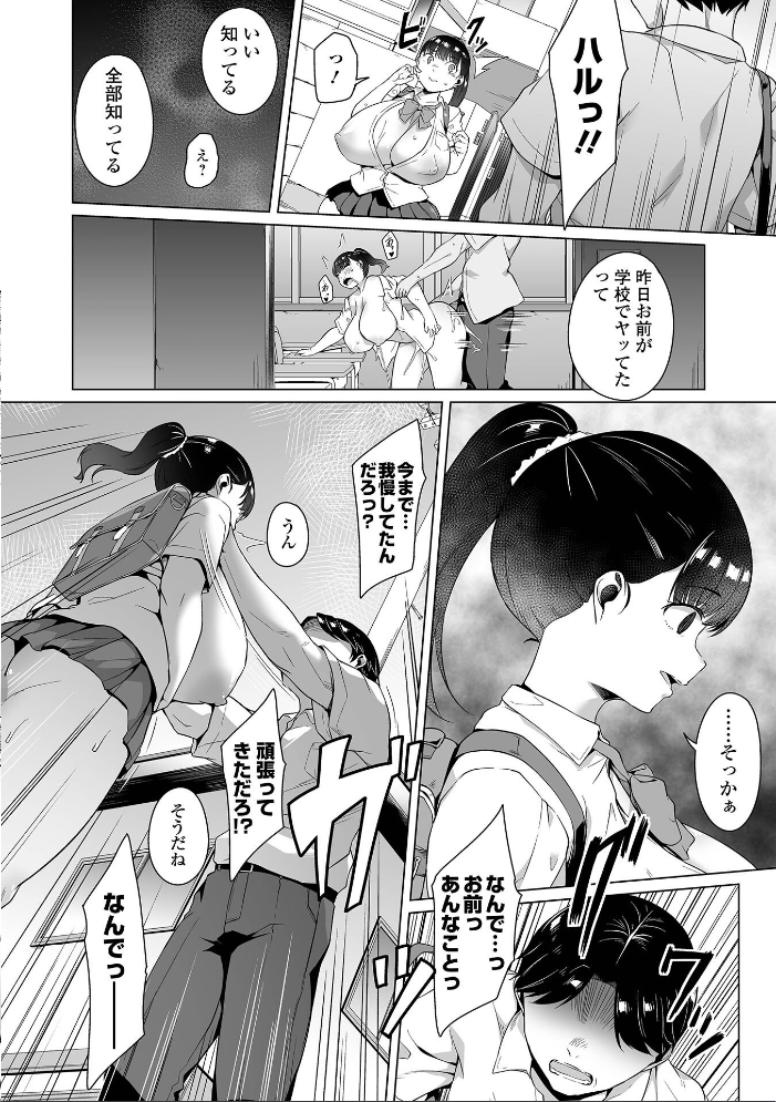 【エロ漫画】 ふしだらでドスケベで 内東ぐら 一水社編集部 サンプル画像