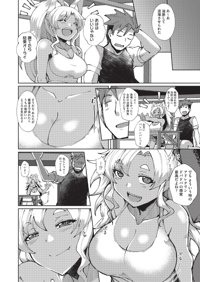 【エロ漫画】 ランページパートナー  猫伊光 サンプル画像