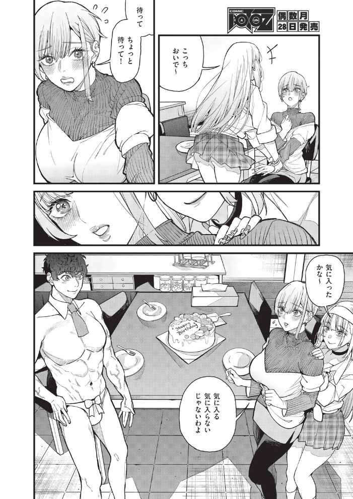 【エロ漫画】 ママカツ2nd〜ギャル母娘と共に〜 あずきこ サンプル画像