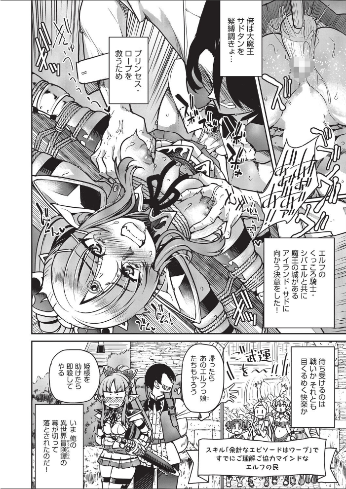 【エロ漫画】 異世界転生した俺、チートスキルのおかげで伝説の縄師になりました LEVEL:3 井上よしひさ サンプル画像