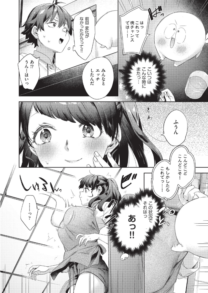 【エロ漫画】 はっぴーえちえちえくすぺりえんす 第5話  冬みかん サンプル画像