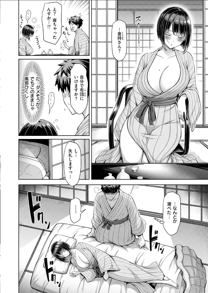 【エロ漫画】 いいんですか！？ 倉持さん  オクモト悠太 サンプル画像