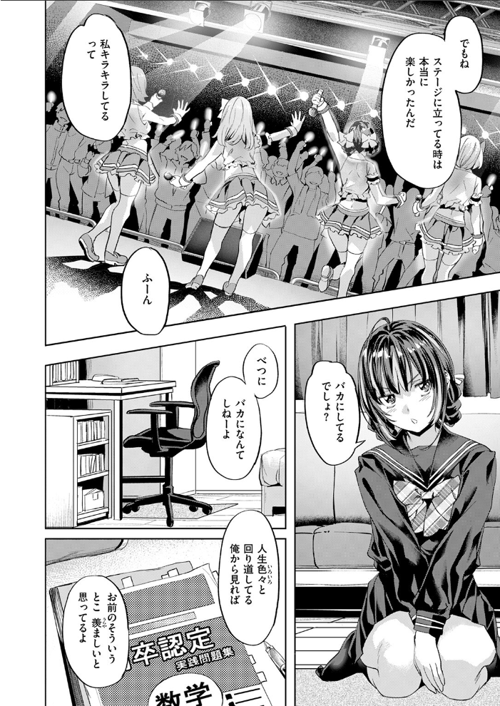 【エロ漫画】 ワンルーム・アイドル 長頼 サンプル画像