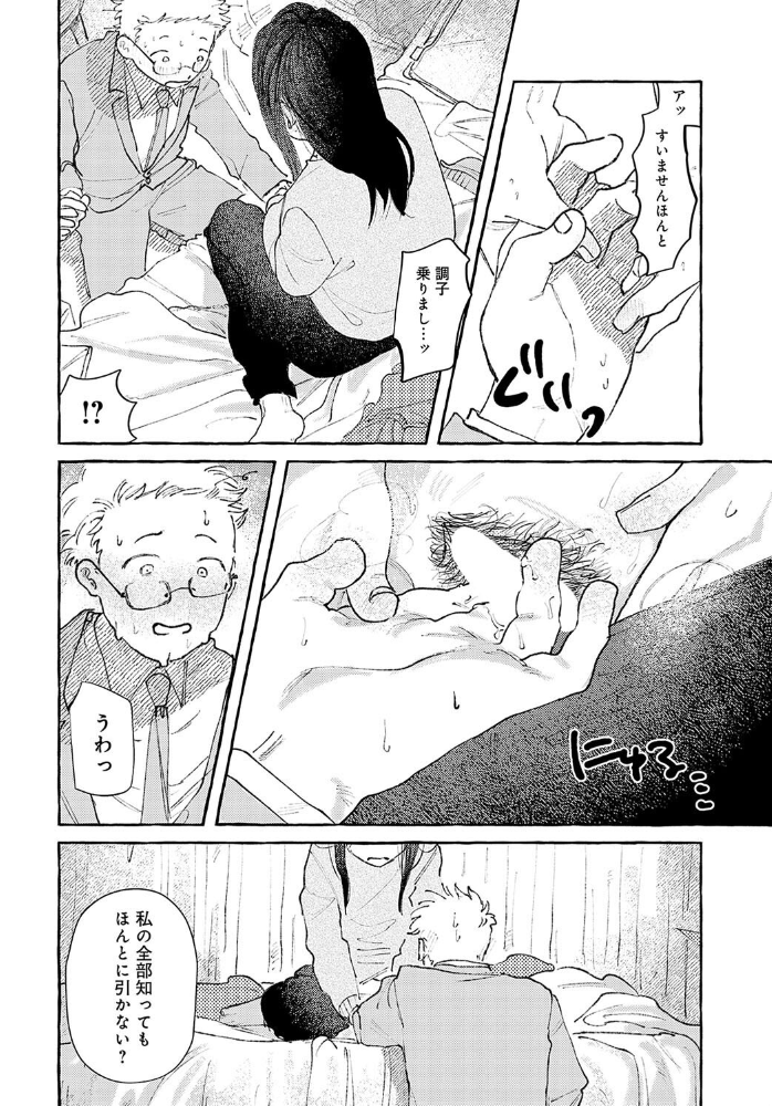 【エロ漫画】 休日出勤手当割増  真中野さし サンプル画像