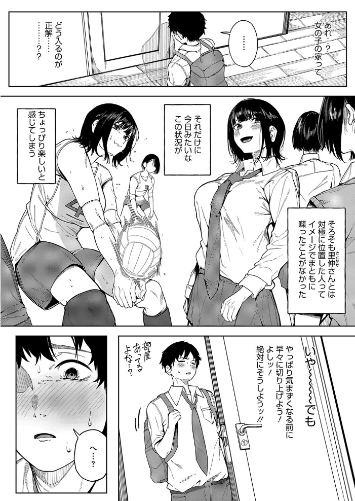 【エロ漫画】 ダメでもっともっと 綺月さい サンプル画像