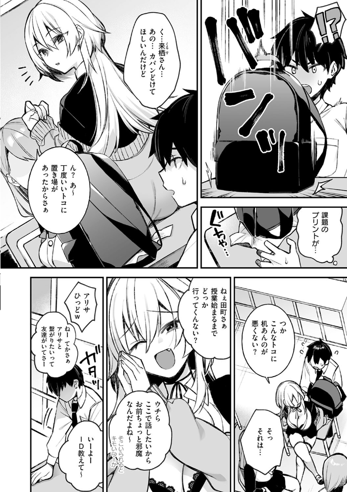 【エロ漫画】 犯●れ催● 〜男子1人しかいない学園で性格最悪の女達に犯●れまくる〜【デジタル特装版】 しんどう ぷぅ崎ぷぅ奈 サンプル画像