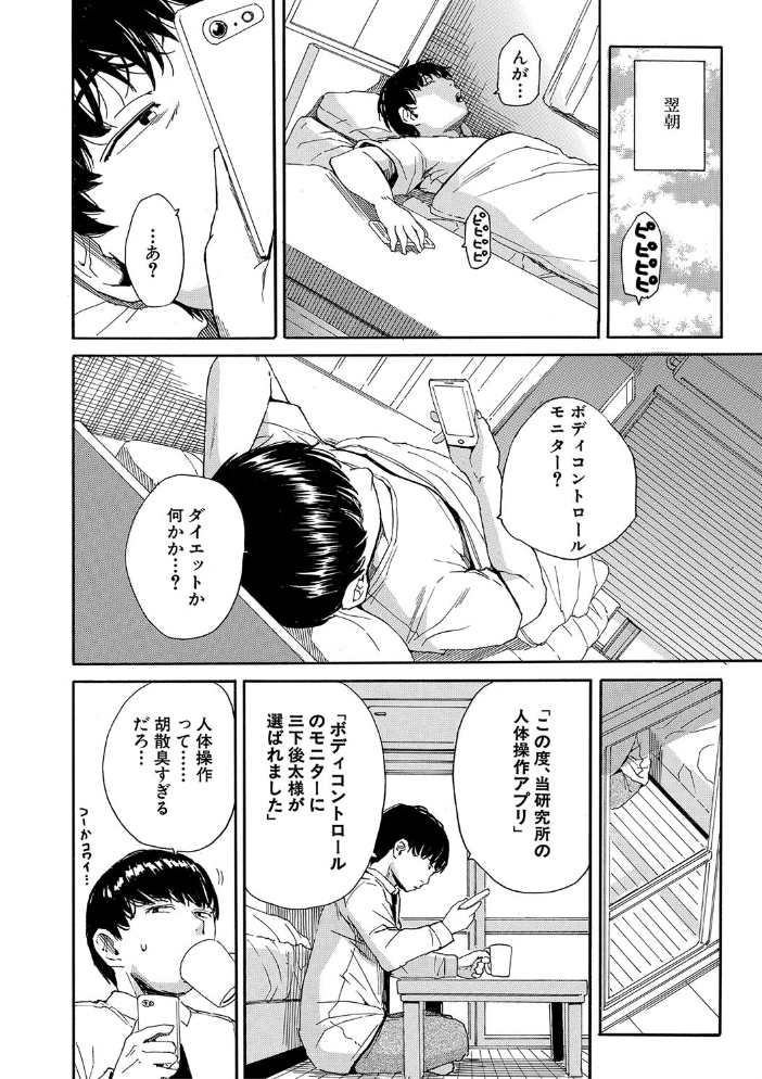 【エロ漫画】 肉体コントロールアプリ【1話立ち読み付き】  千要よゆち MUJIN編集部 サンプル画像