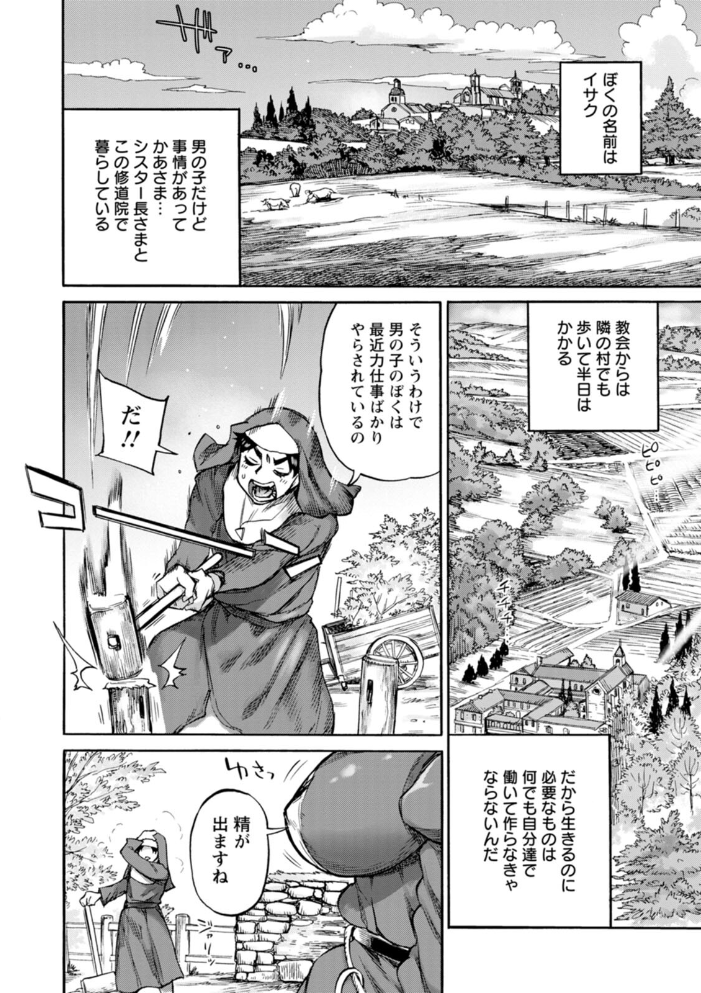 【エロ漫画】 聖淫母ビルギッタ 雨山電信 サンプル画像