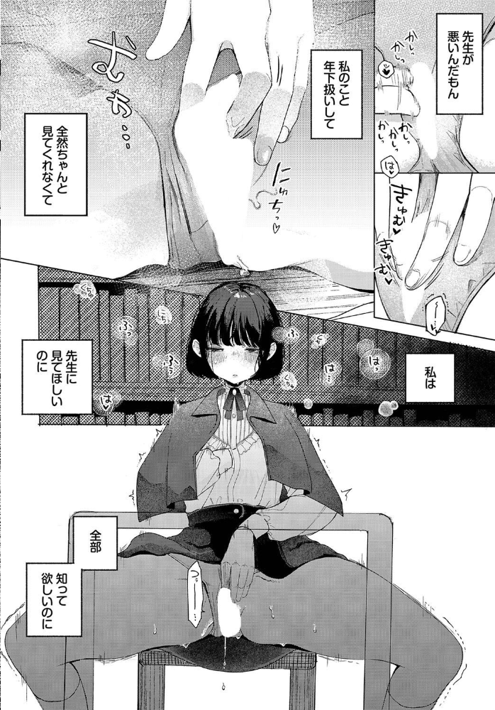 【エロ漫画】 惑わすパンドラ【電子オリジナルコミックス】【FANZA限定版】 平丸あきら コミックバベル編集部 サンプル画像