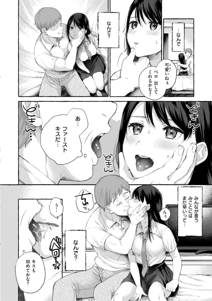【エロ漫画】 愛を注いで 背中が尻 サンプル画像