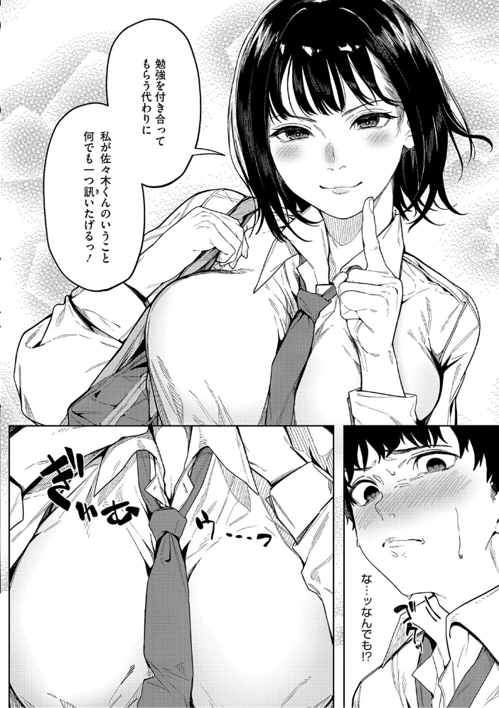 【エロ漫画】 とろける君が好き 綺月さい サンプル画像