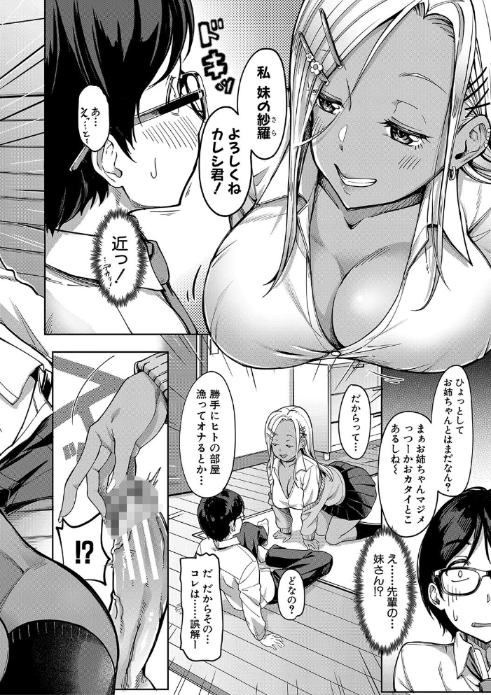 【エロ漫画】 彼女の妹は肉食系ギャル【1話試し読み付き】 未崎ときのぶ MUJIN編集部 サンプル画像