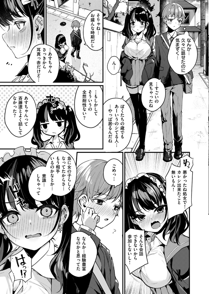 【エロ漫画】 変わらなかったコト めんぼー サンプル画像