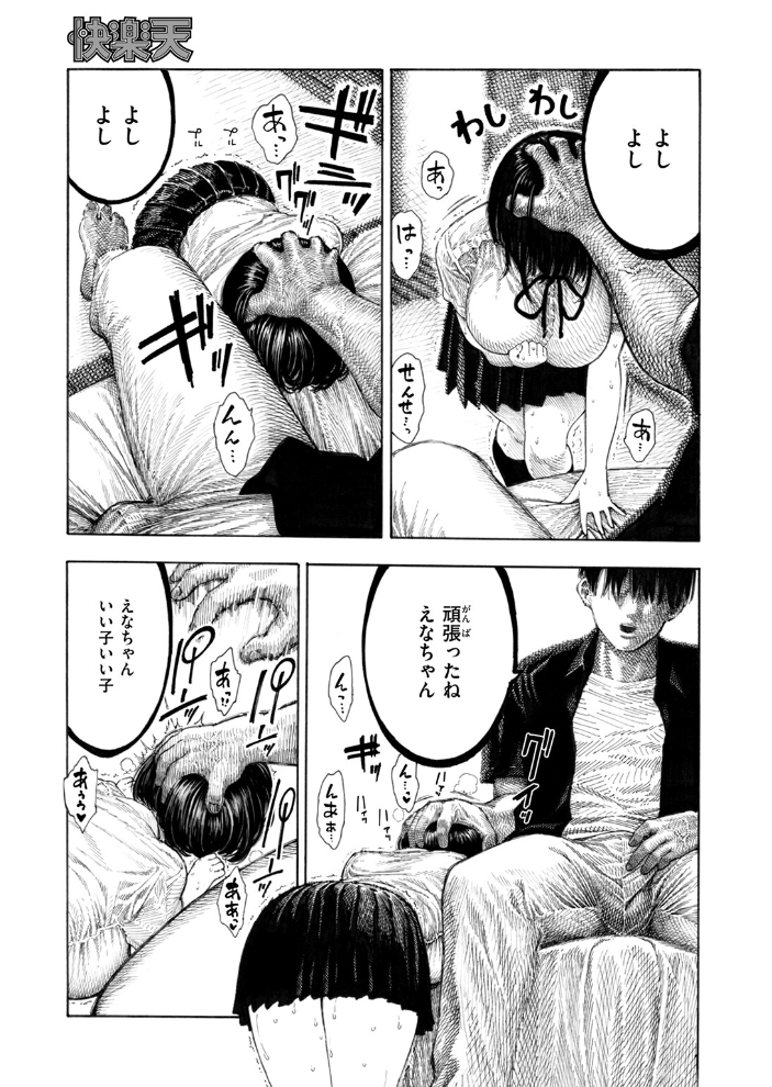 【エロ漫画】 せんせのえな 昼寝 サンプル画像