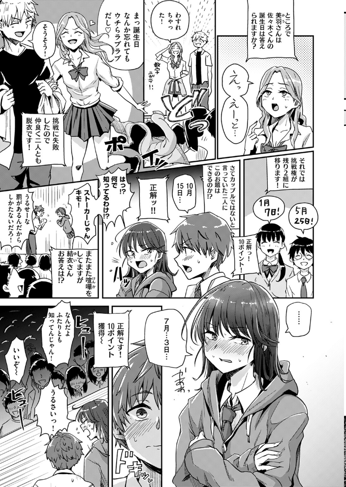 【エロ漫画】 ベストカップルコンテスト ぐりえるも サンプル画像
