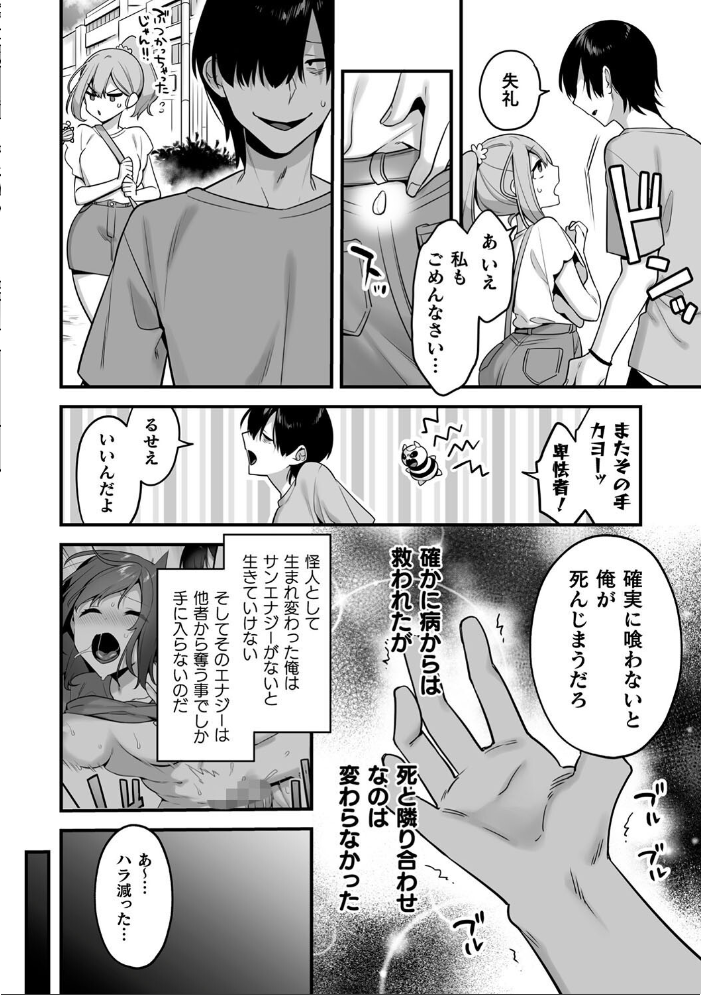 【エロ漫画】 悪の手先になったので。 〜魔法少女を××します〜 THE BOOK1 山梨ユウヤ サンプル画像