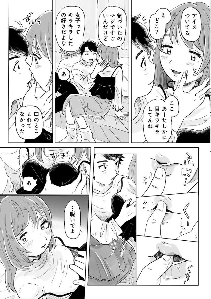 【エロ漫画】 かんぺきなカップル 【単話】 桜井くん サンプル画像