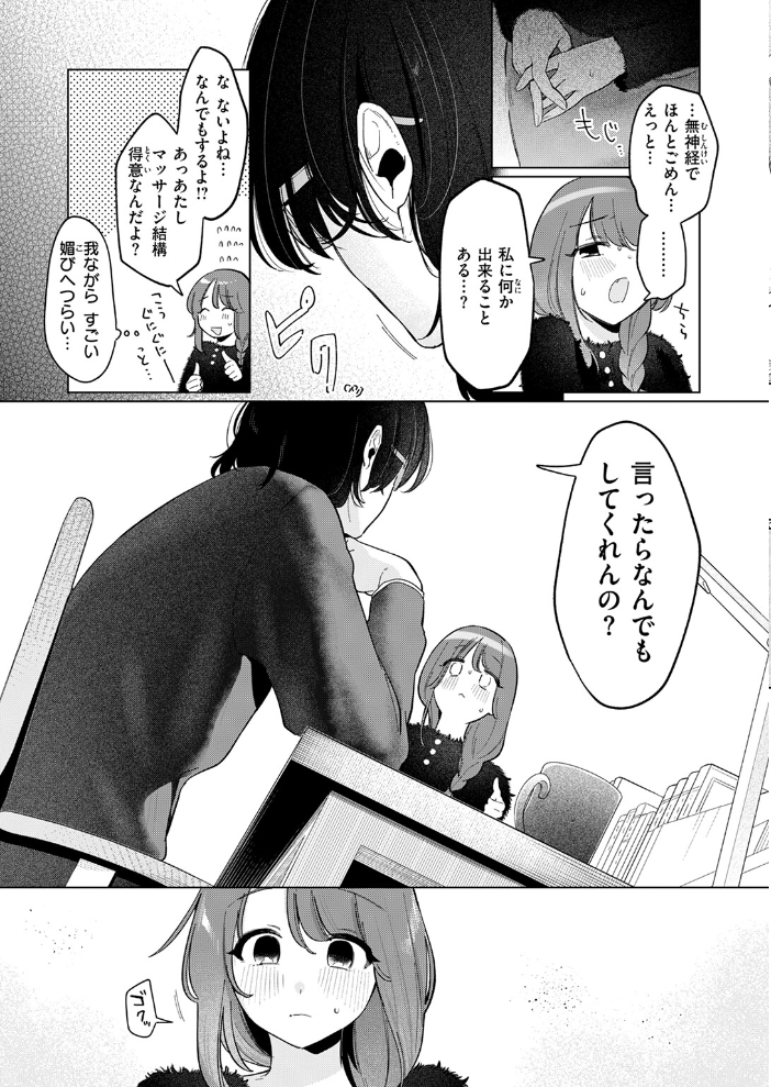 【エロ漫画】 どうでもいいこ アサオミ志群 サンプル画像