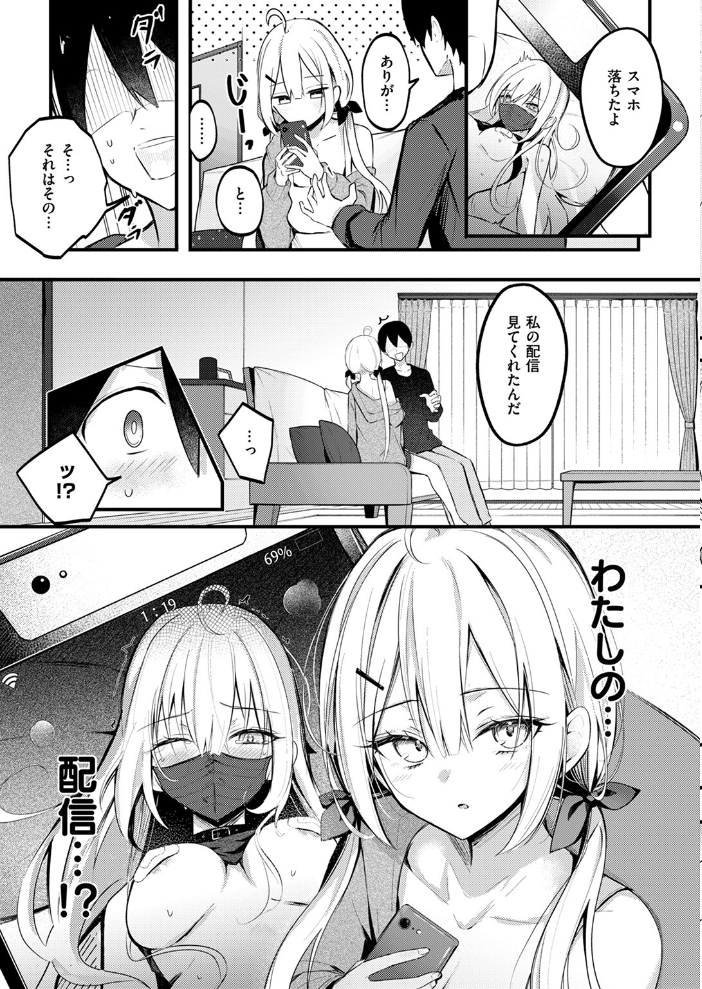 【エロ漫画】 義妹のネトらせない配信 どちゃしこ サンプル画像