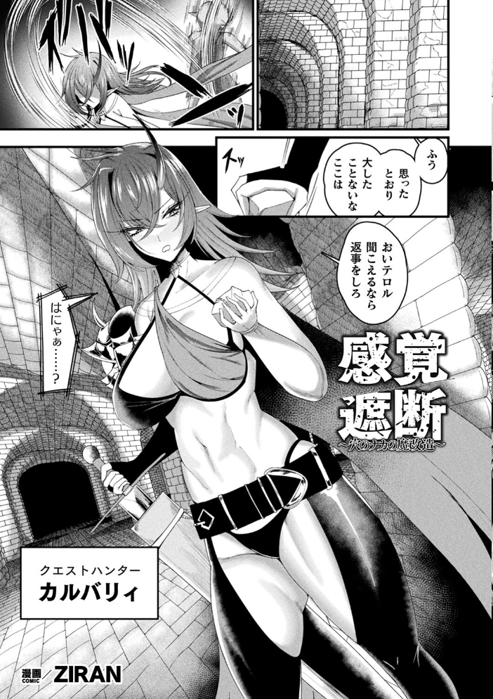 【エロ漫画】 別冊コミックアンリアル 感覚遮断〜身体の感覚を遮断されて気づかぬ間に強●絶頂〜デジタル版Vol.2 触殖ゆう 吉本 ZIRAN さるがっそ LIN 呑気な露店 サンプル画像