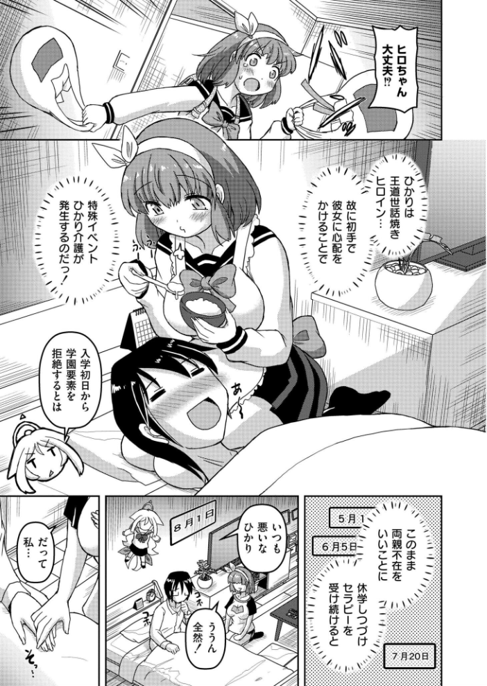 【エロ漫画】 VRエロゲでRTA無双してみた件 あましょく COMIC快艶編集部 サンプル画像