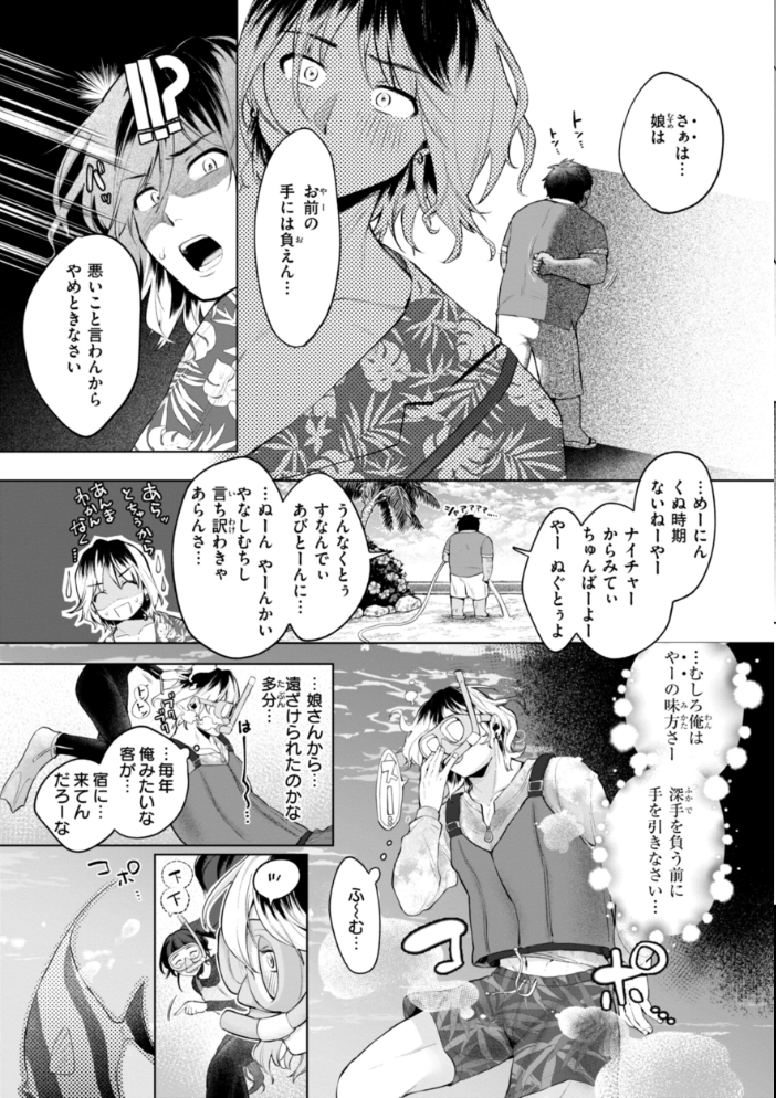【エロ漫画】 ハレのち猥褻【デジタル版限定おまけ付き】 アサオミ志群 サンプル画像