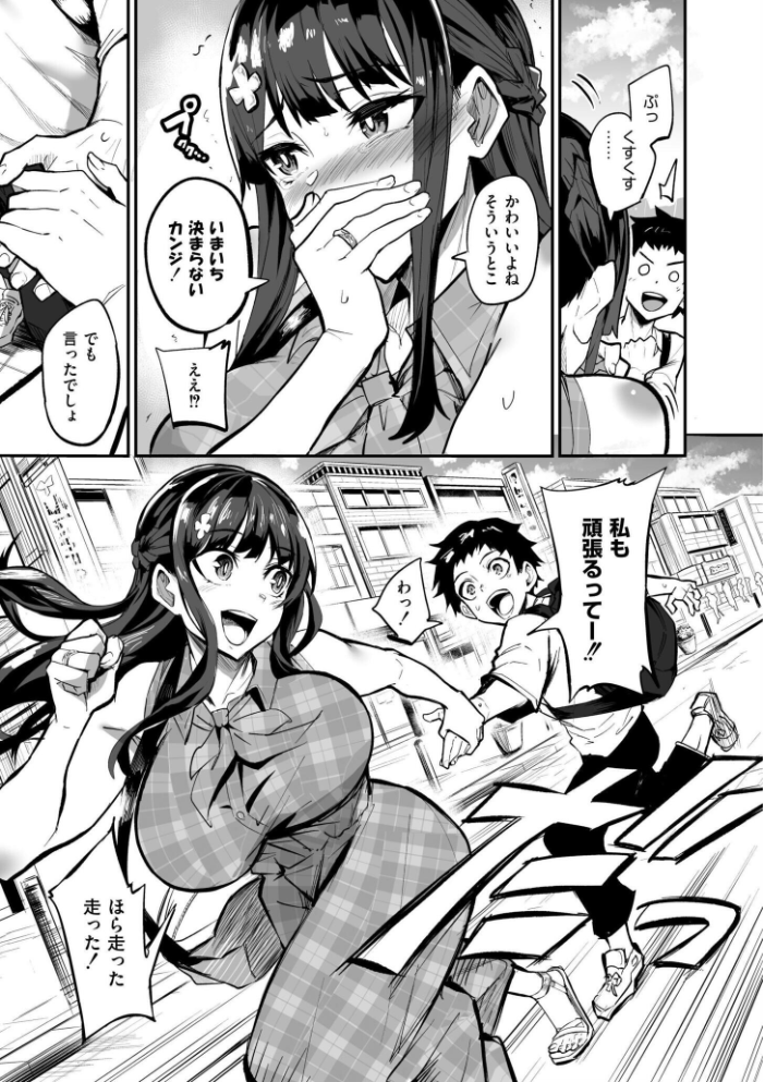 【エロ漫画】 アブカノ＋  ドラムス COMIC快艶編集部 サンプル画像