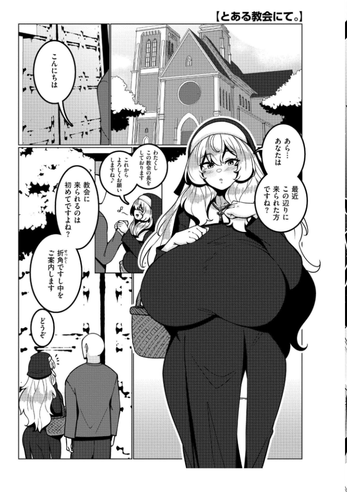 【エロ漫画】 極・乳詰。 コノシゲ COMIC快艶編集部 サンプル画像