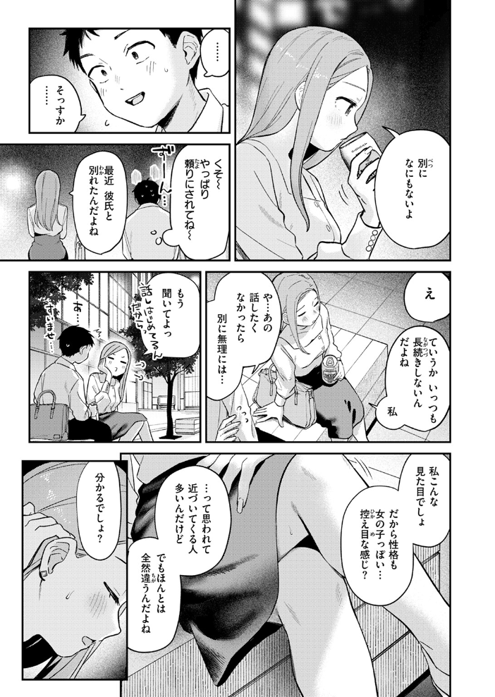 【エロ漫画】 かわいいきみがスキ 南文夏 サンプル画像