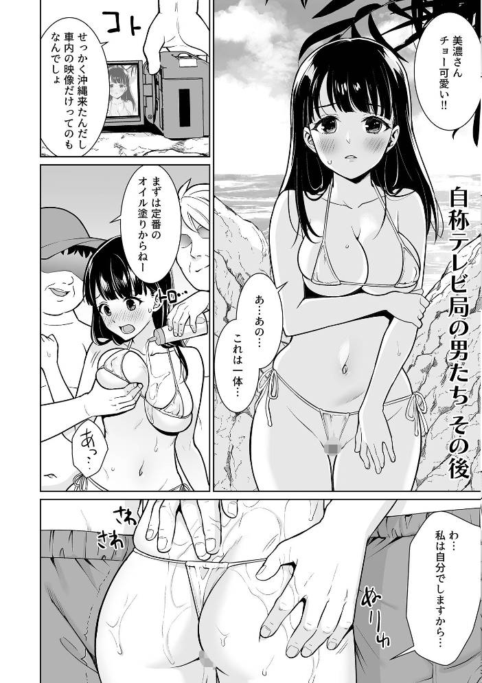 【エロ漫画】 イヤだと言えない地味系少女 -修学旅行編- 【デジタル特装版】  安間 サンプル画像