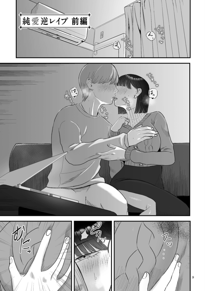 【エロ漫画】 負け癖つけよっか【電子特装版】 渡薫 サンプル画像