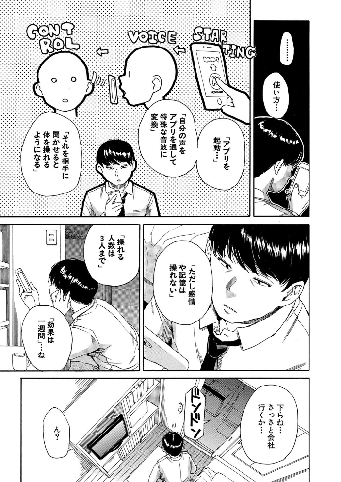 【エロ漫画】 肉体コントロールアプリ【1話立ち読み付き】  千要よゆち MUJIN編集部 サンプル画像
