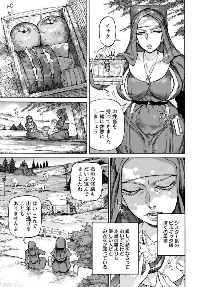 【エロ漫画】 聖淫母ビルギッタ 雨山電信 サンプル画像