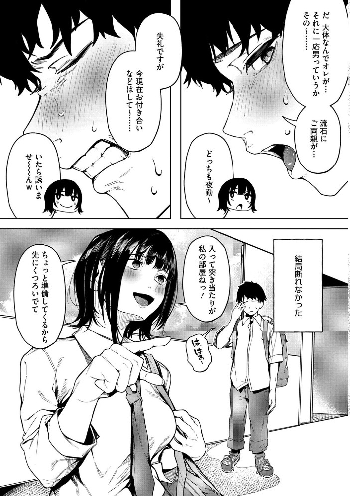 【エロ漫画】 とろける君が好き 綺月さい サンプル画像