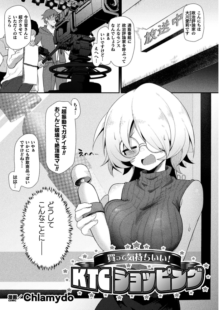 【エロ漫画】 二次元コミックマガジン エロバラエティ ドスケベ企画でハメられ公開大絶頂!Vol.1 媒鳥デコ Chlamydo 李星 でんぱゆっくり あらと安里 サンプル画像