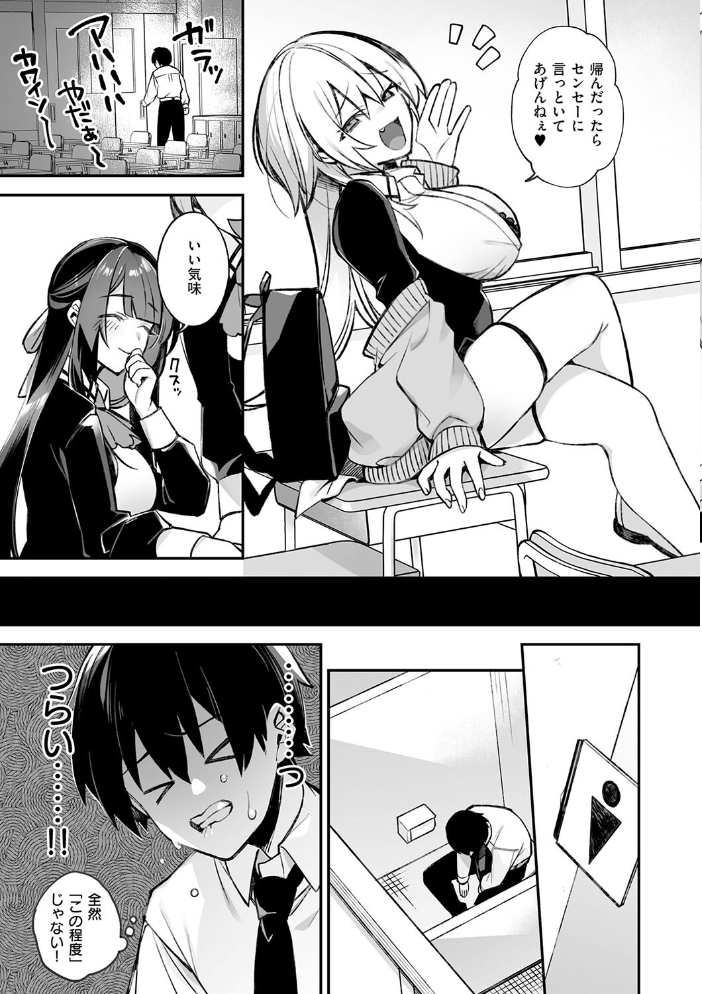 【エロ漫画】 犯●れ催● 〜男子1人しかいない学園で性格最悪の女達に犯●れまくる〜【デジタル特装版】 しんどう ぷぅ崎ぷぅ奈 サンプル画像