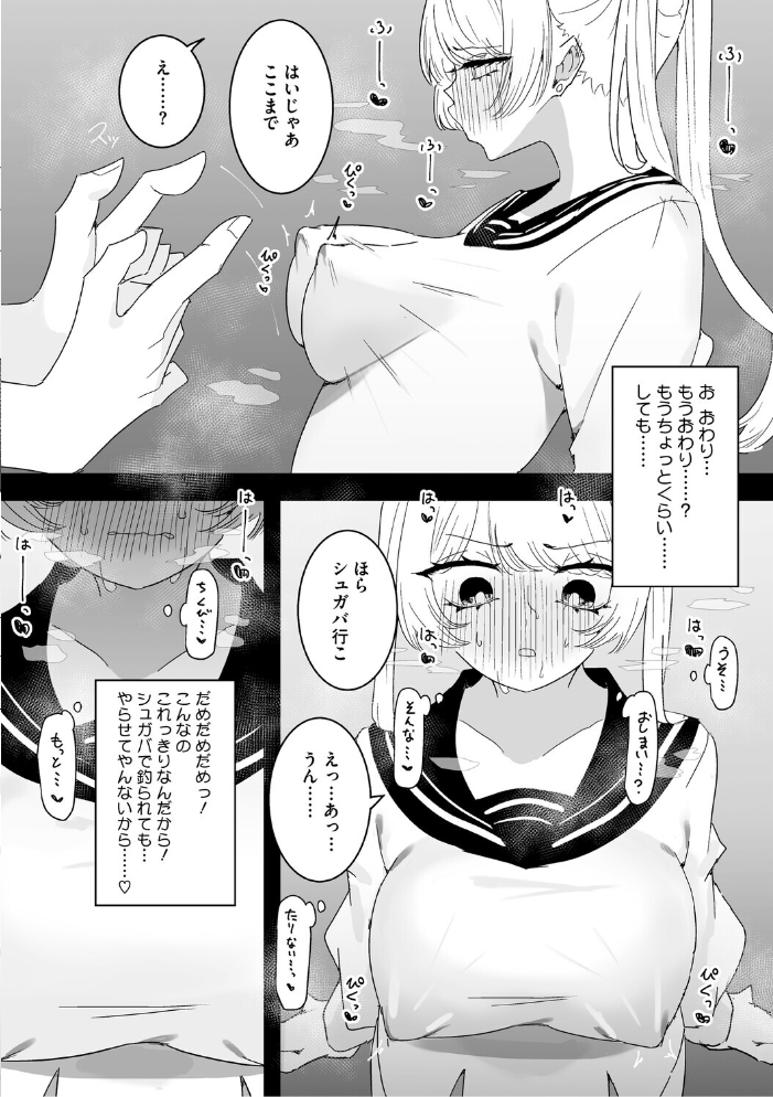 【エロ漫画】 ちくび当てゲームにハマった幼馴染  もみ子 サンプル画像