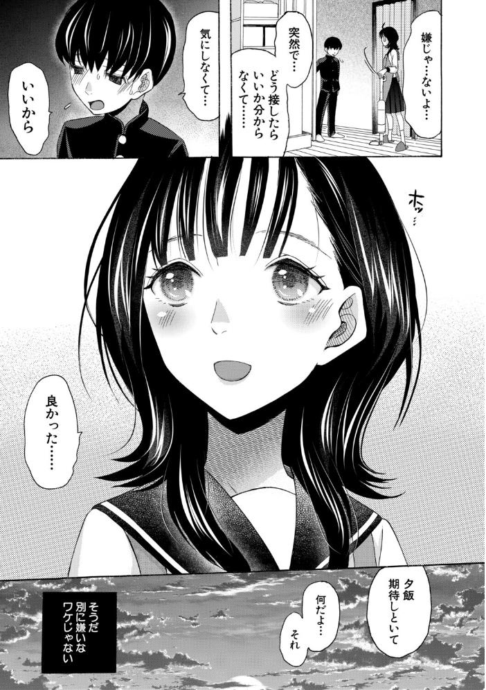 【エロ漫画】 思春期同棲日記 繋がったままで一晩中【1話試し読み付き】 星憑ネオン。 MUJIN編集部 サンプル画像
