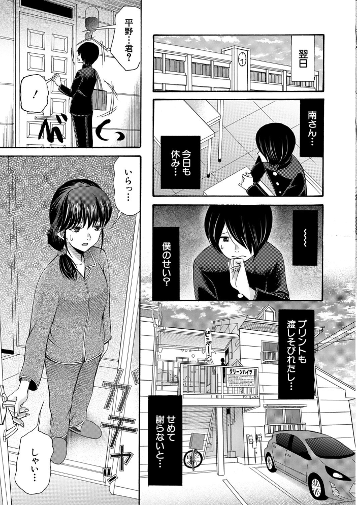 【エロ漫画】 私ならいいよ、挿入れても【1話試し読み付き】  星憑ネオン。 MUJIN編集部 サンプル画像
