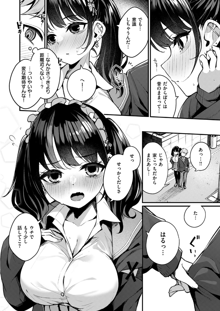 【エロ漫画】 変わらなかったコト めんぼー サンプル画像